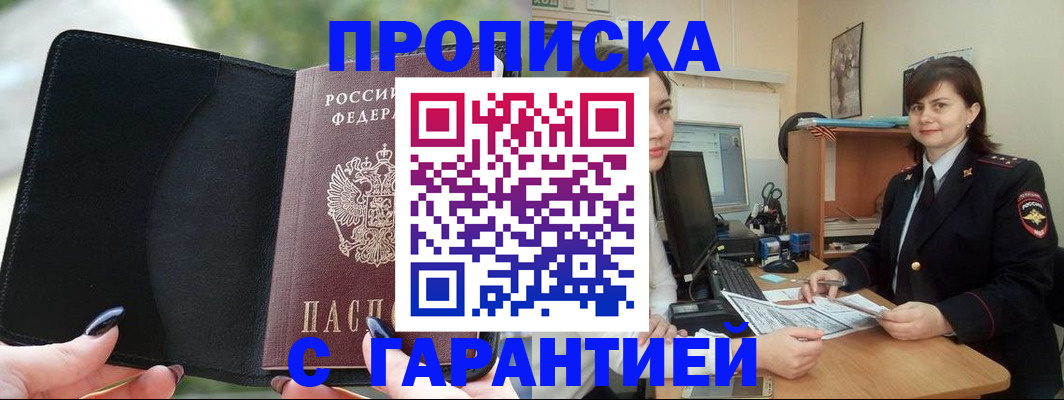 временная регистрация гарантия в Южноуральске